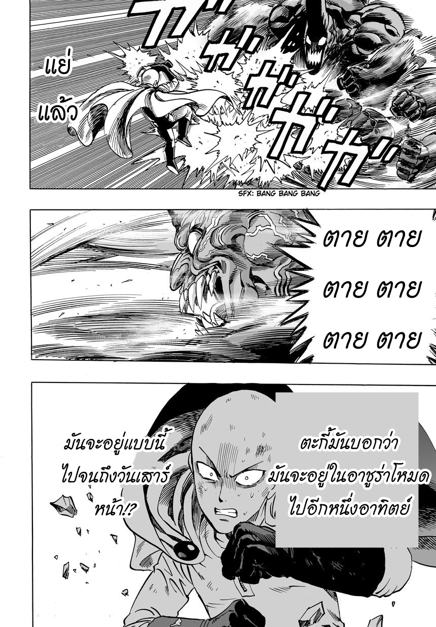 One Punch Man page 19