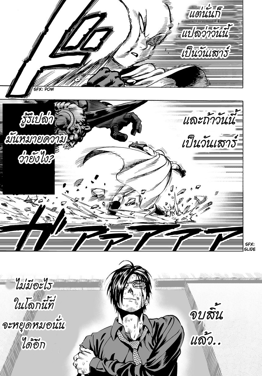One Punch Man page 20