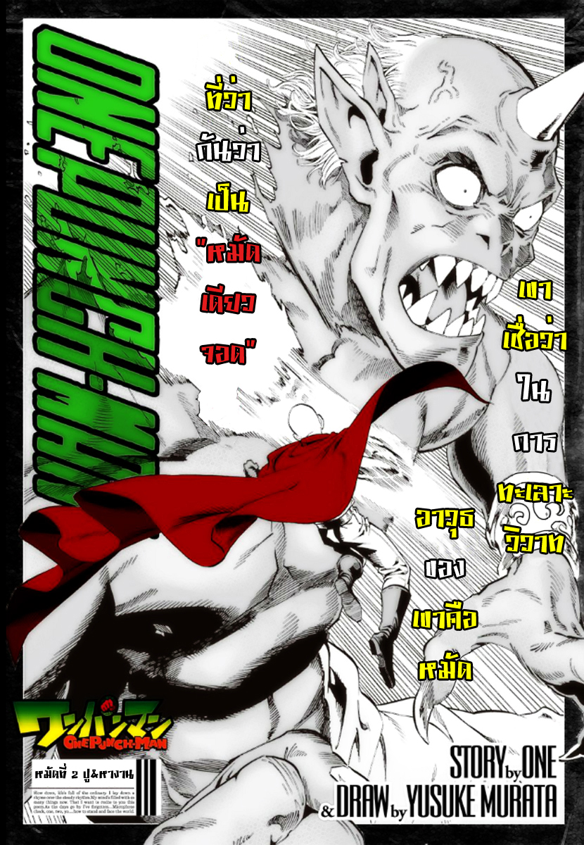 One Punch Man page 1