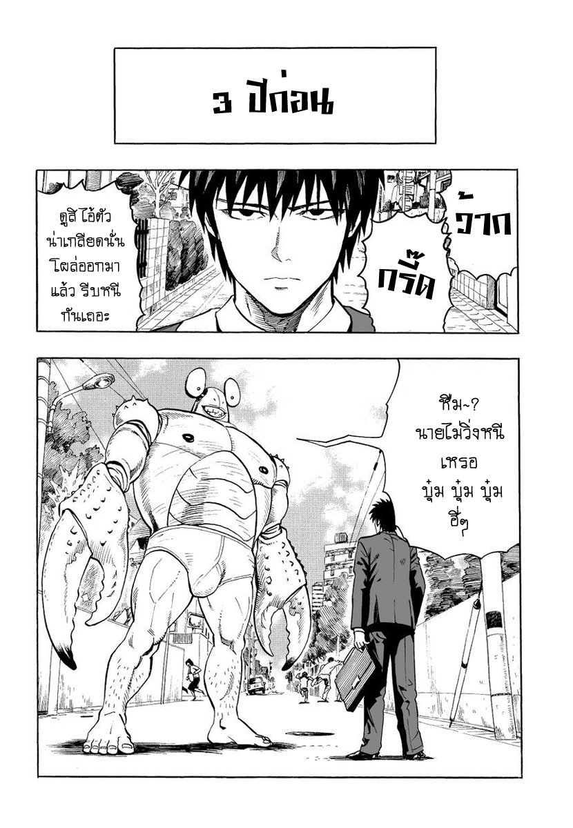 One Punch Man page 2