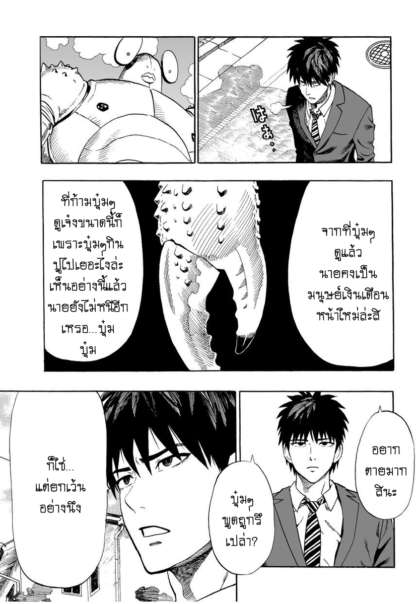 One Punch Man page 3