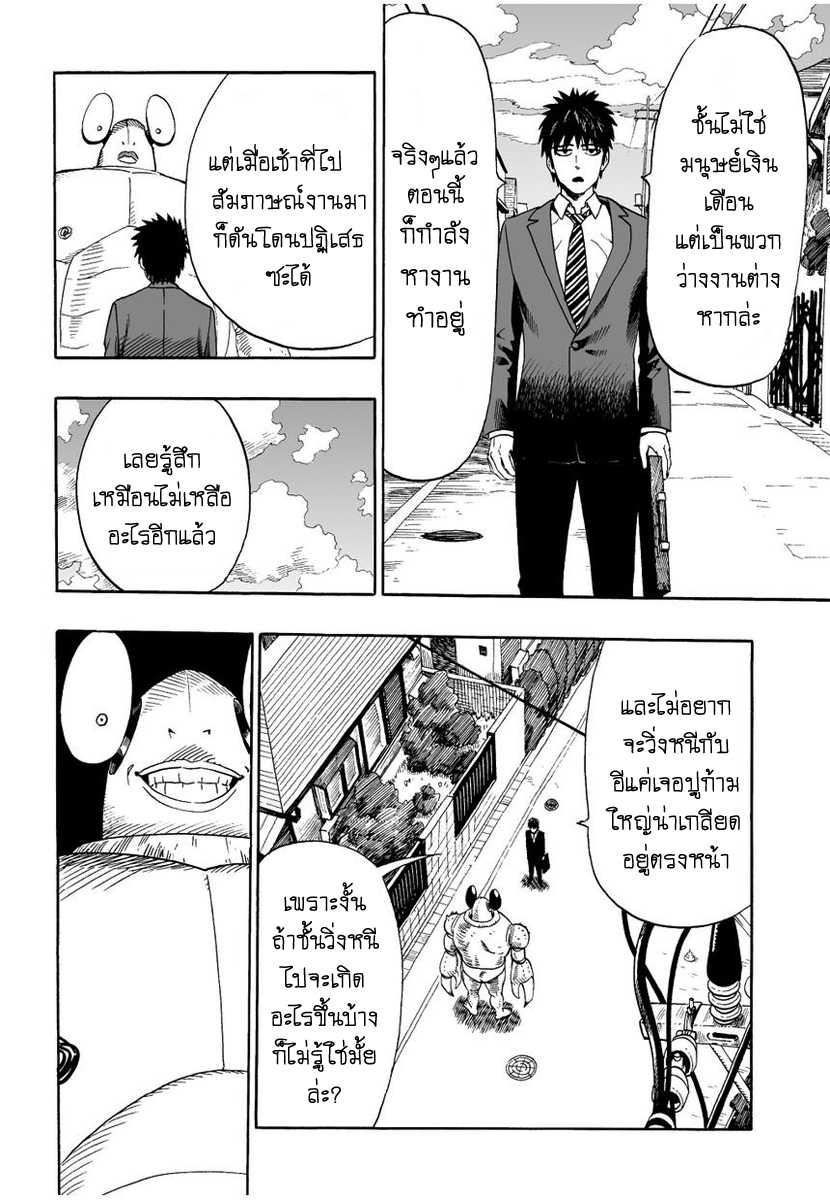One Punch Man page 4