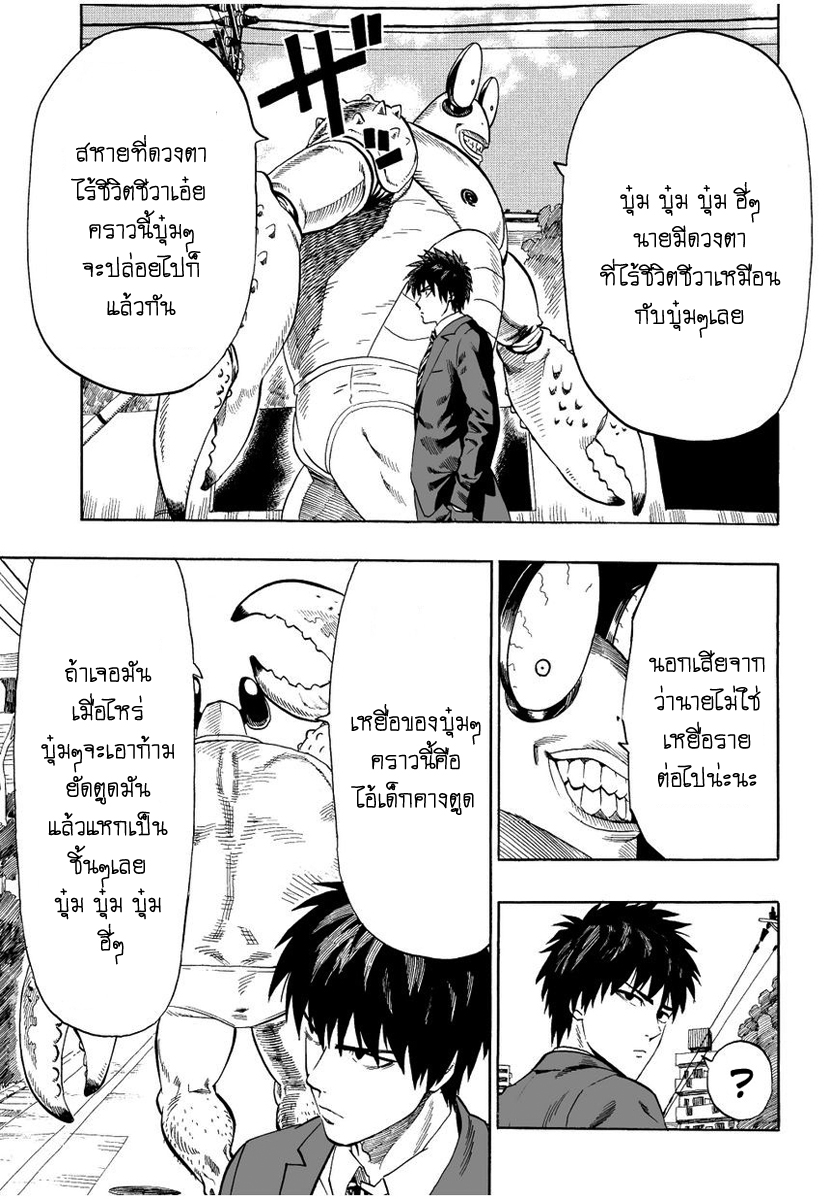 One Punch Man page 5