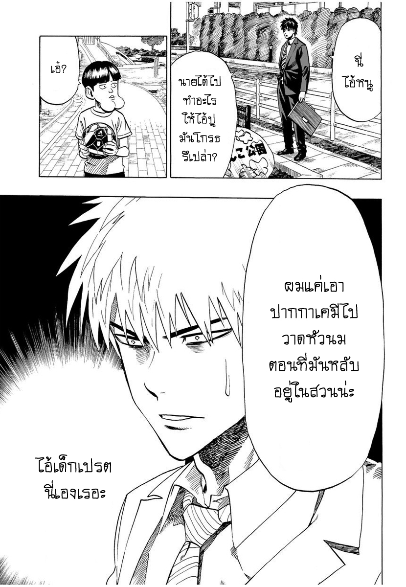 One Punch Man page 7