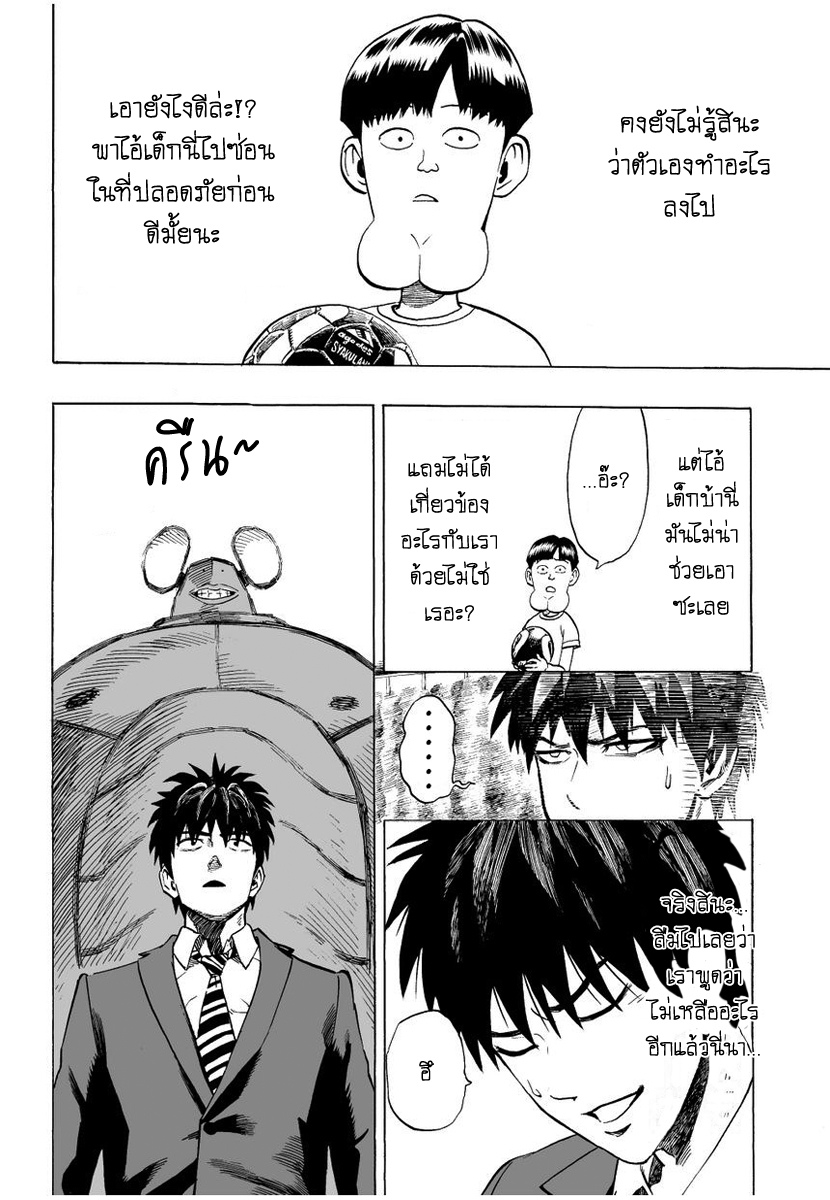 One Punch Man page 8