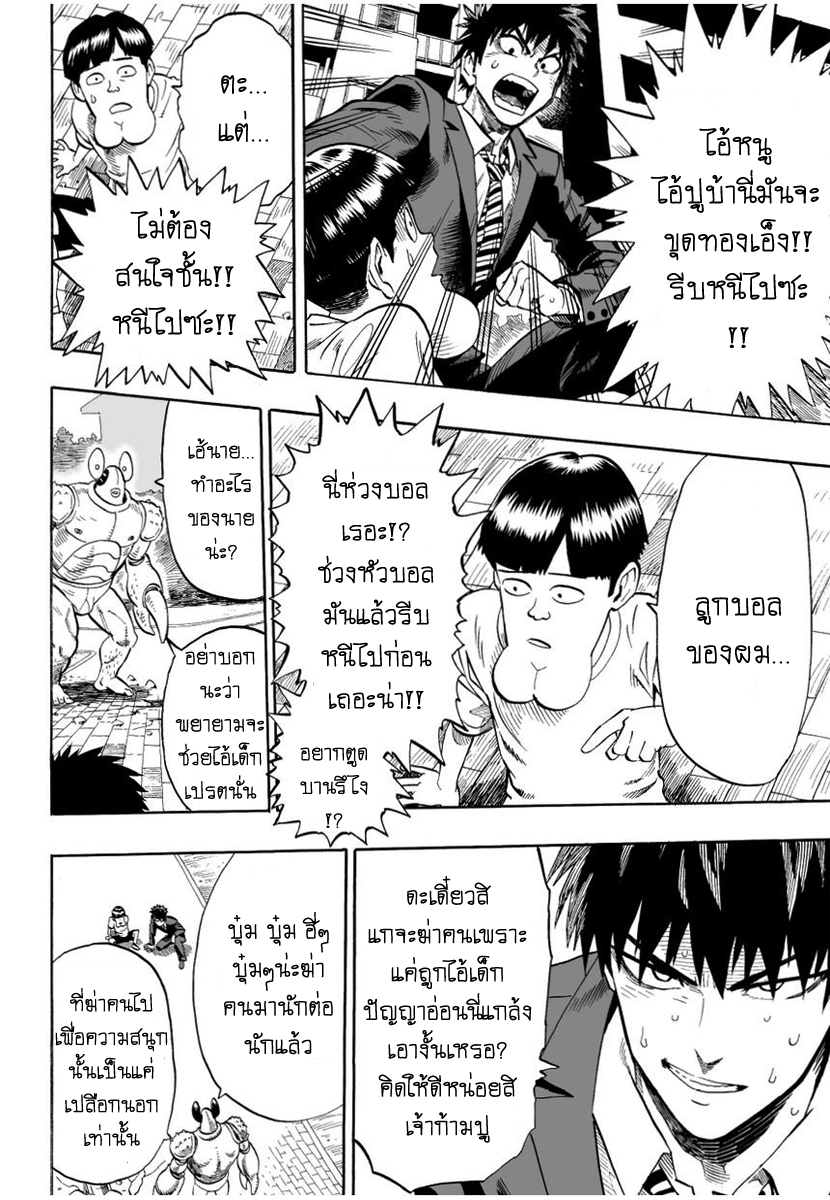 One Punch Man page 10