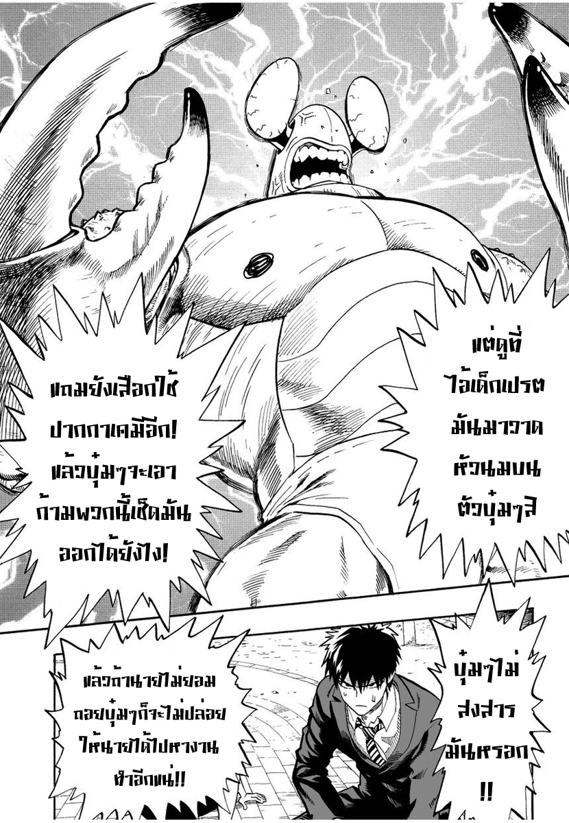 One Punch Man page 11