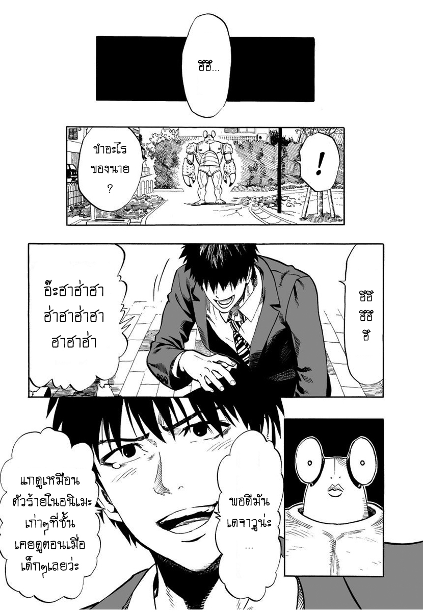One Punch Man page 12