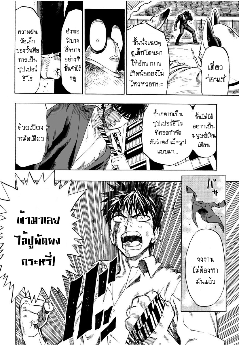 One Punch Man page 14