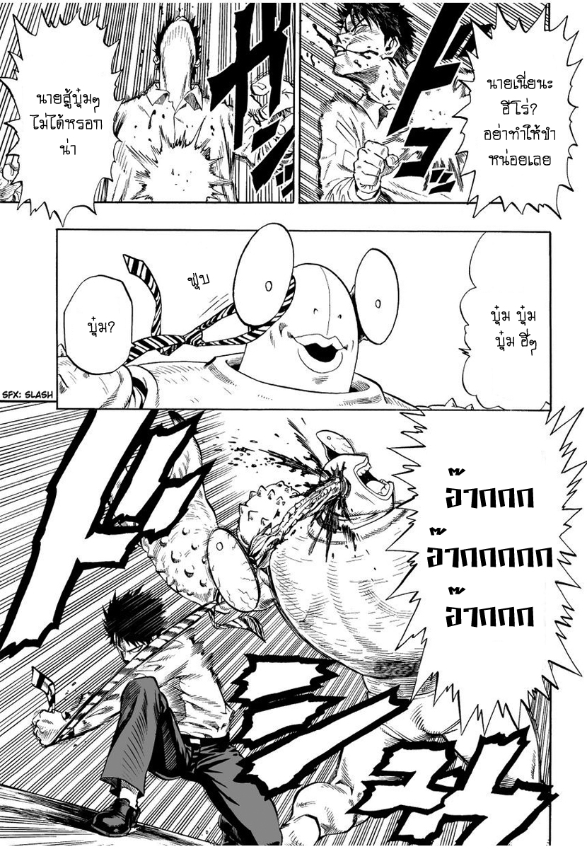 One Punch Man page 15