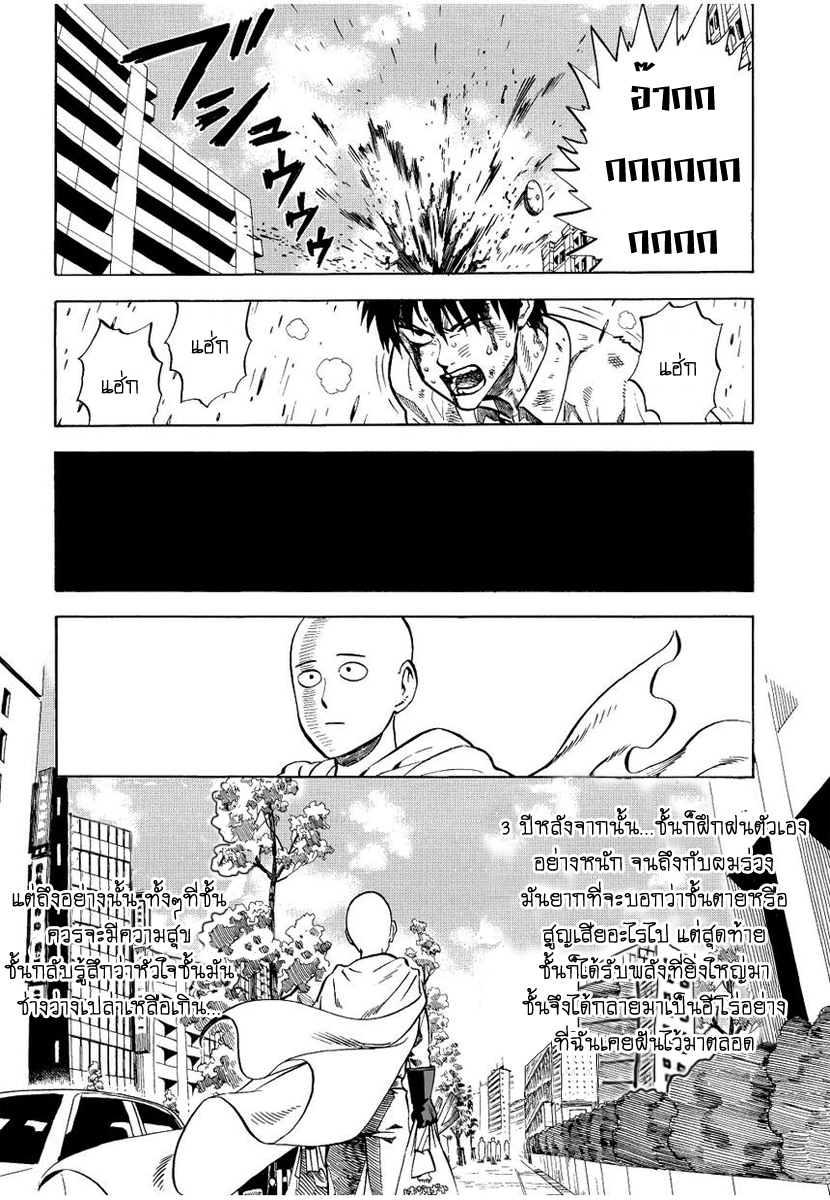 One Punch Man page 16