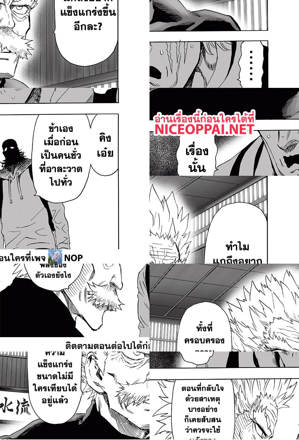 One Punch Man page 4