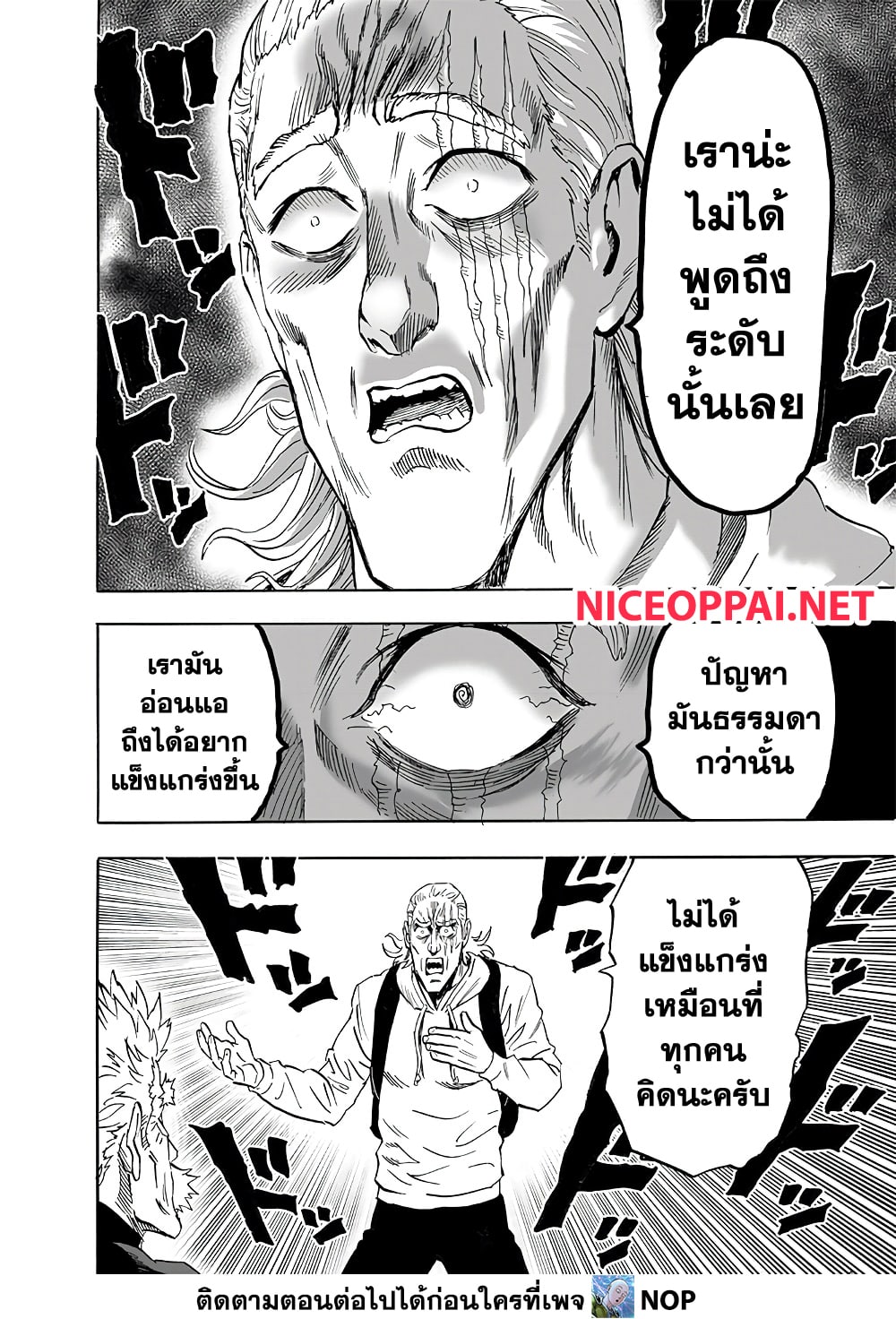 One Punch Man page 7