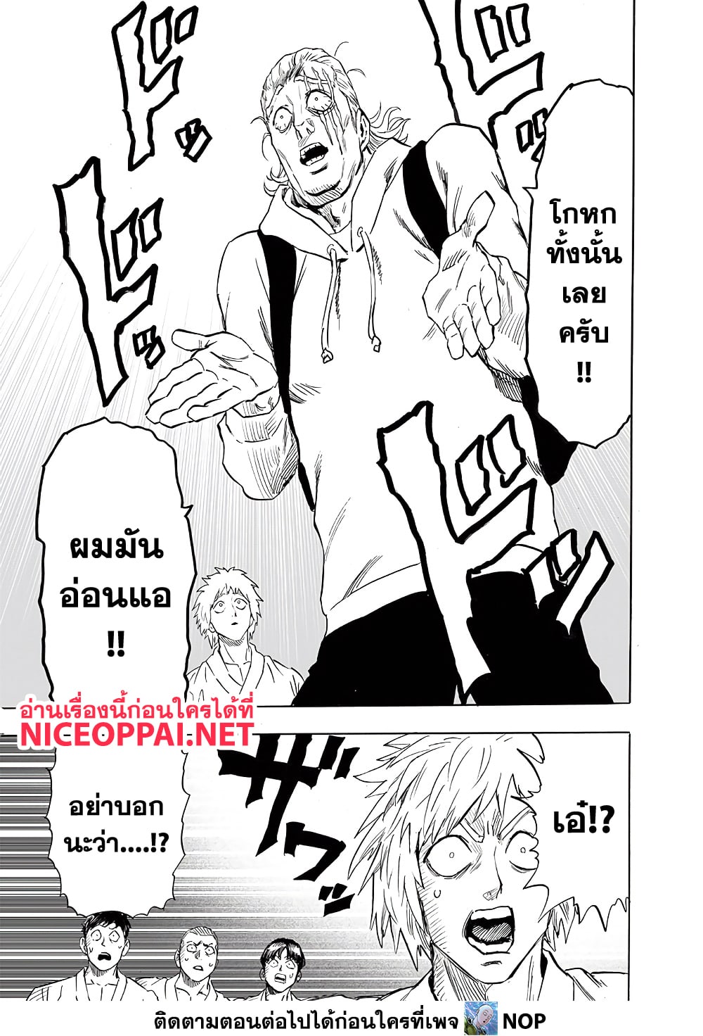 One Punch Man page 8