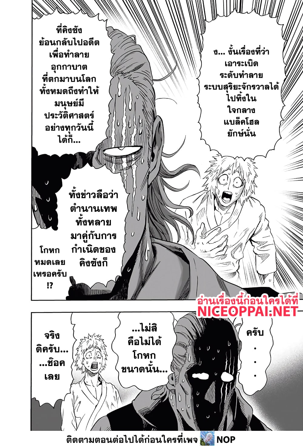 One Punch Man page 9