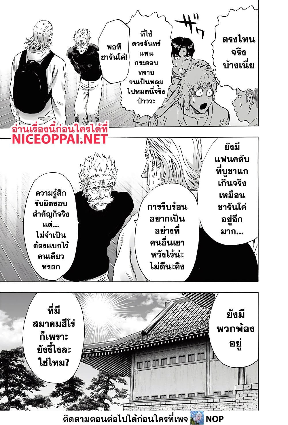 One Punch Man page 10