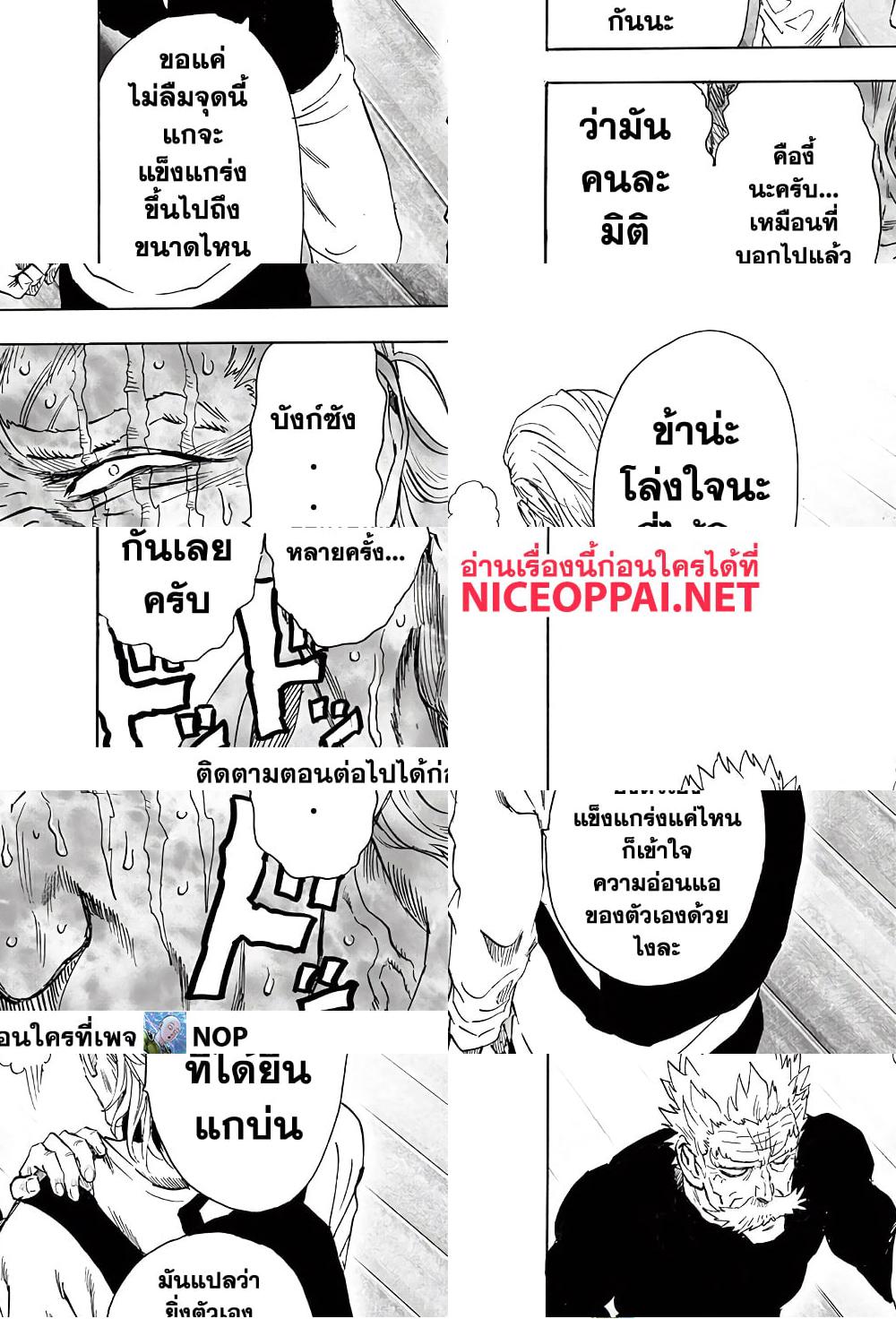 One Punch Man page 11