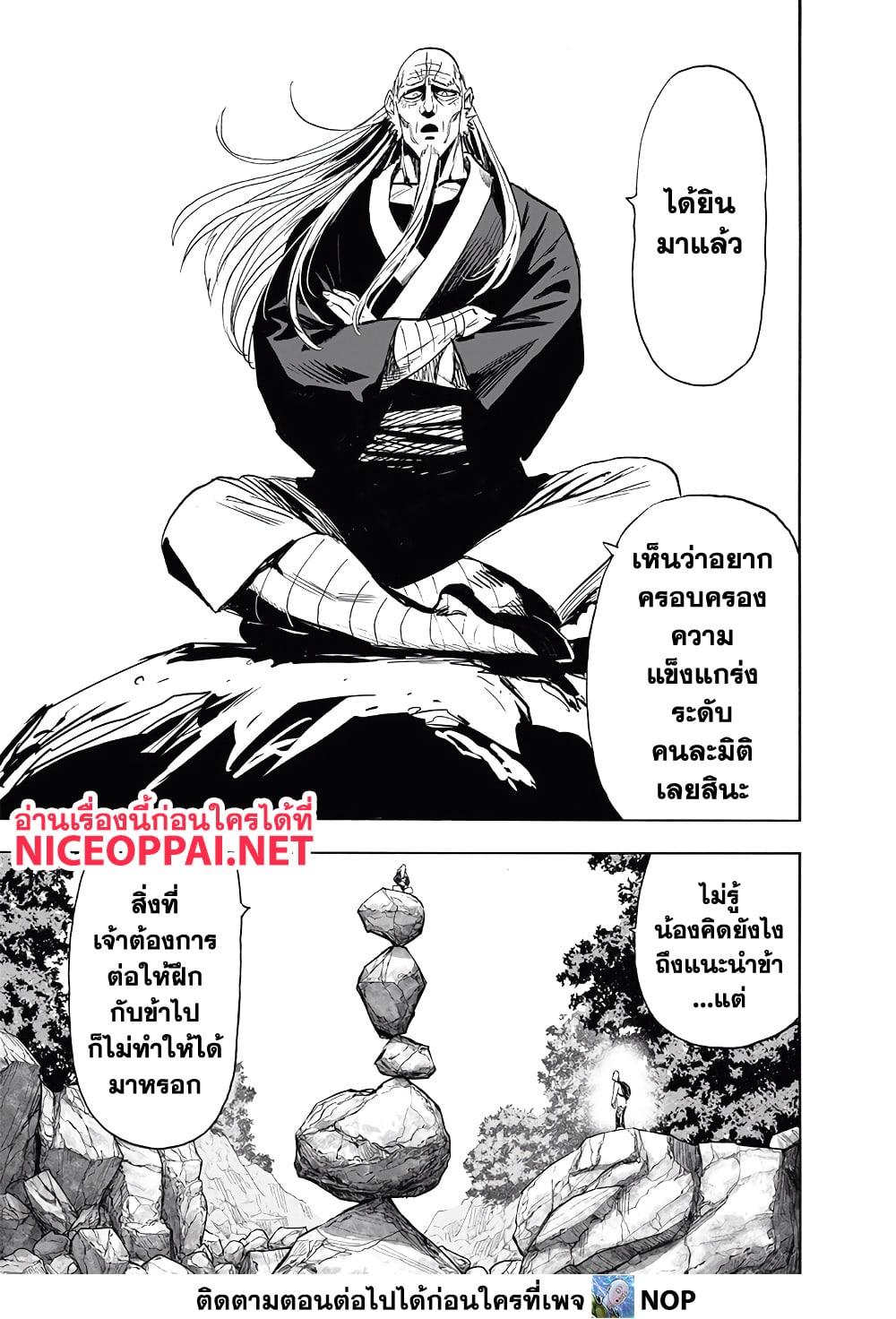 One Punch Man page 12
