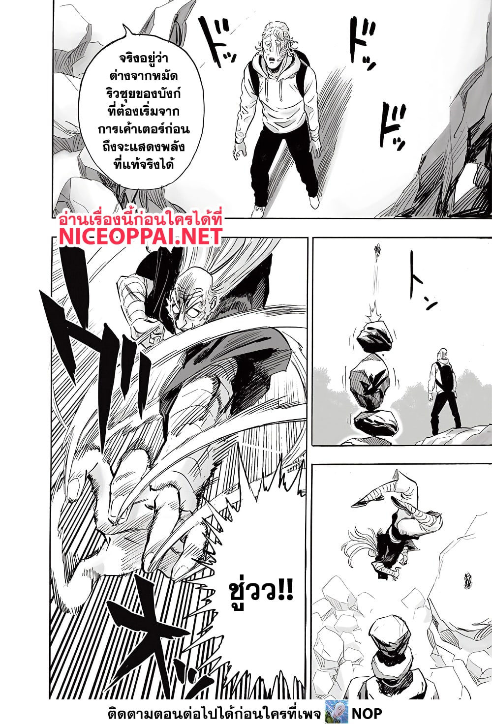 One Punch Man page 13