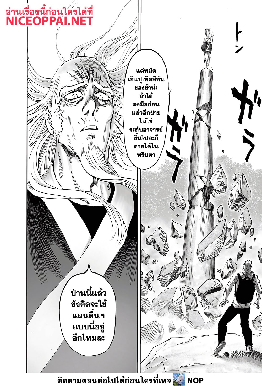 One Punch Man page 15