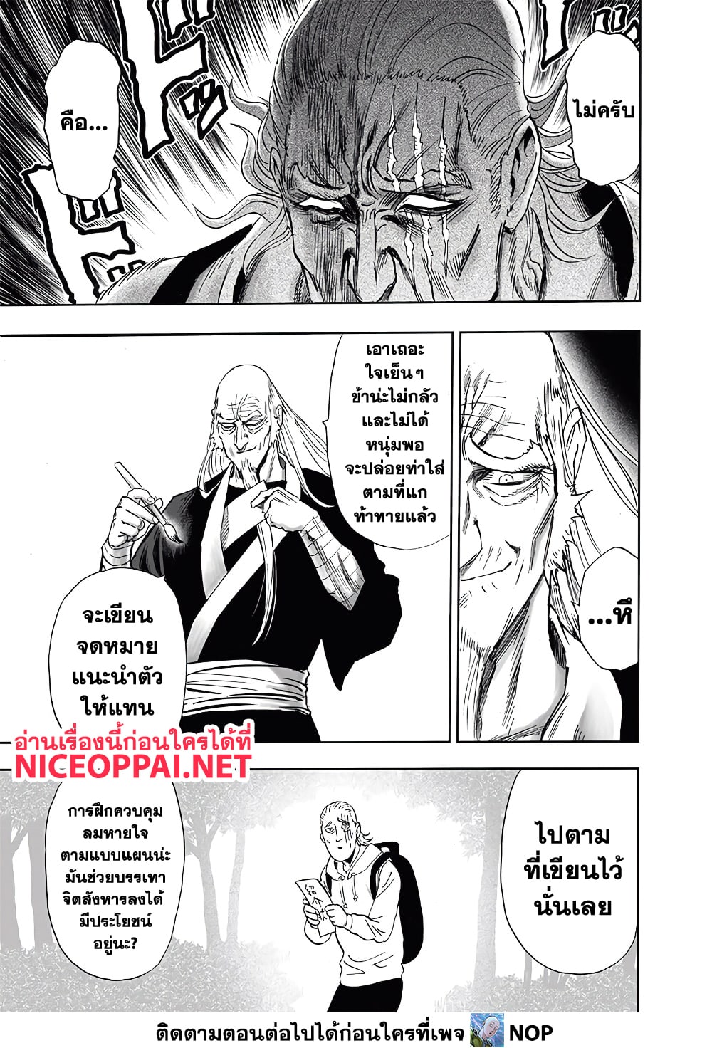 One Punch Man page 16