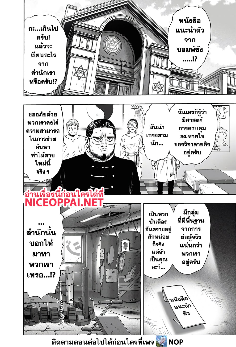 One Punch Man page 17