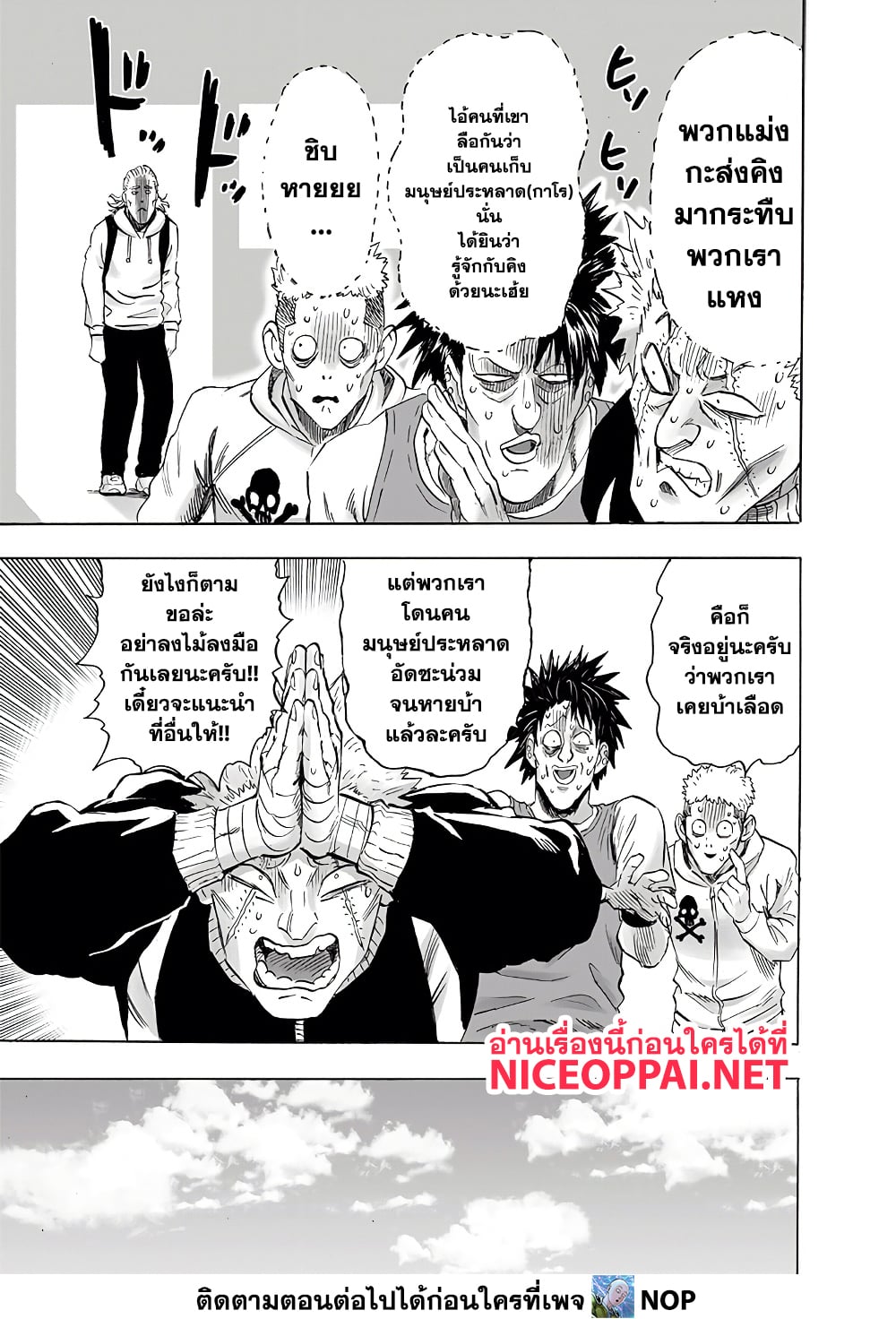 One Punch Man page 18