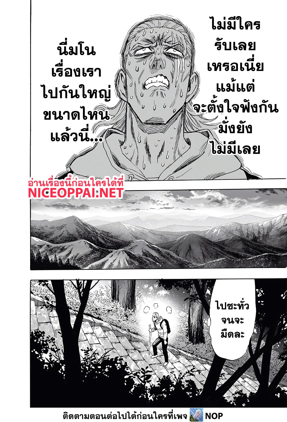 One Punch Man page 20