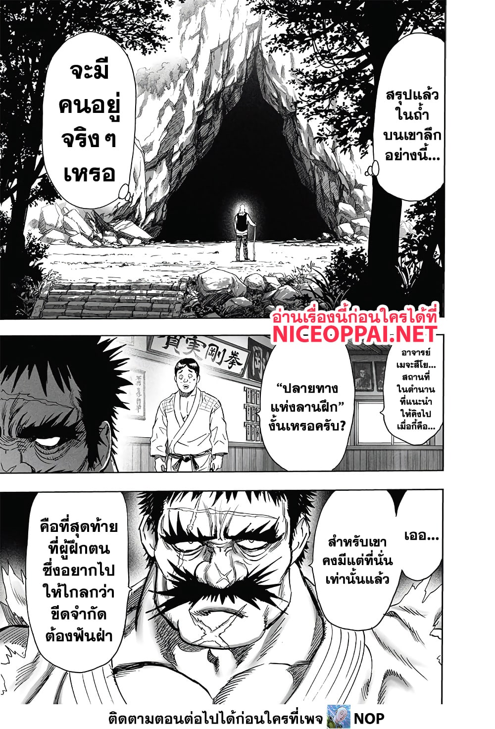 One Punch Man page 21