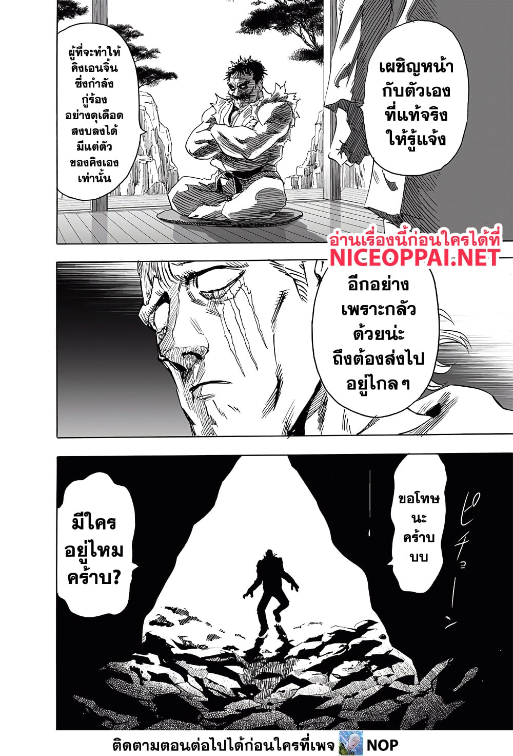 One Punch Man page 22