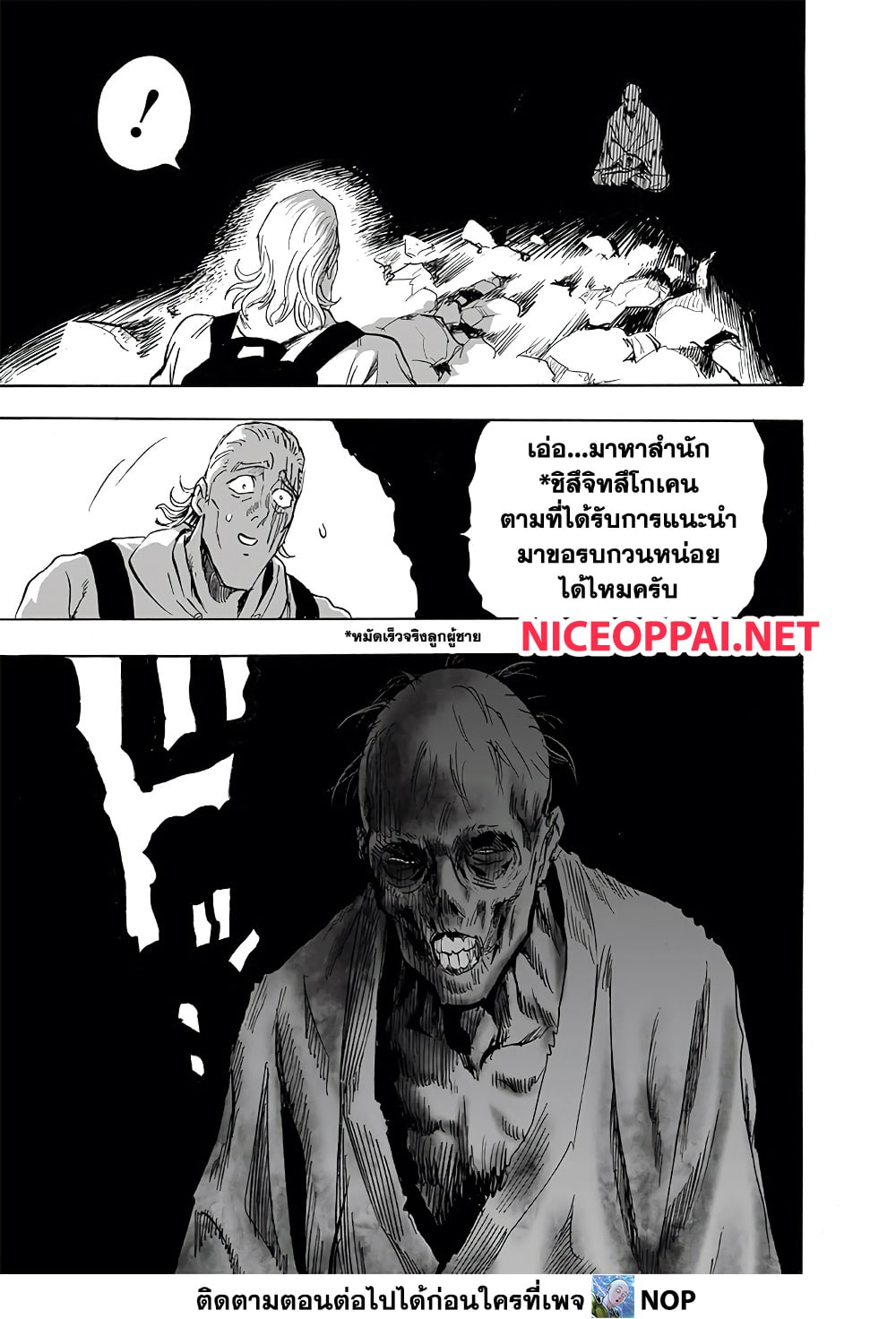 One Punch Man page 23