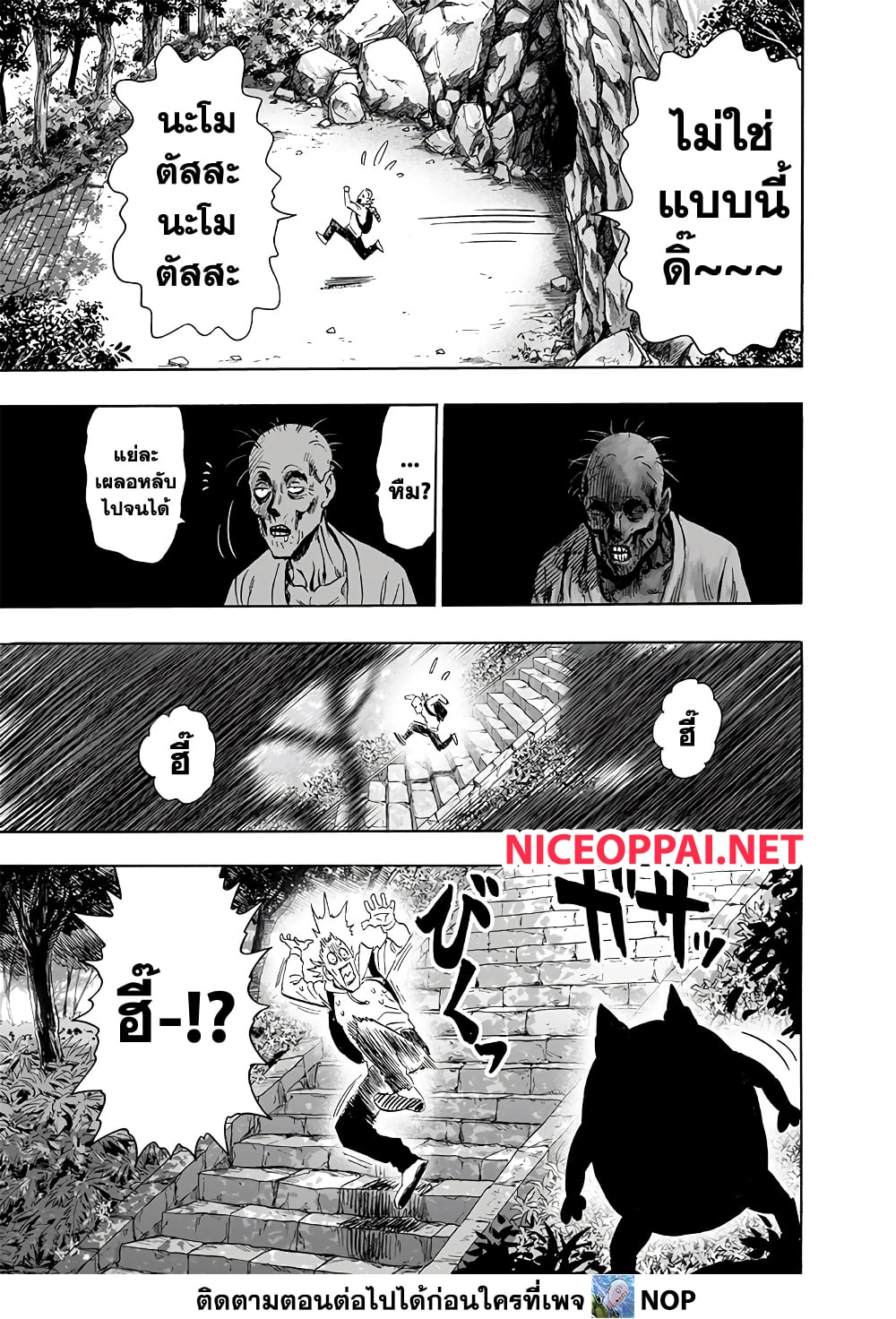 One Punch Man page 25