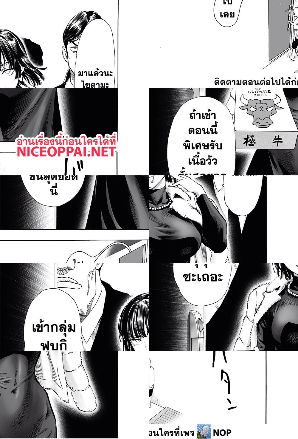 One Punch Man page 31