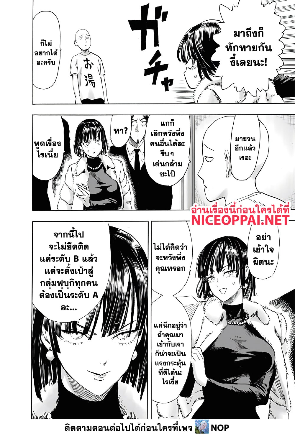 One Punch Man page 32