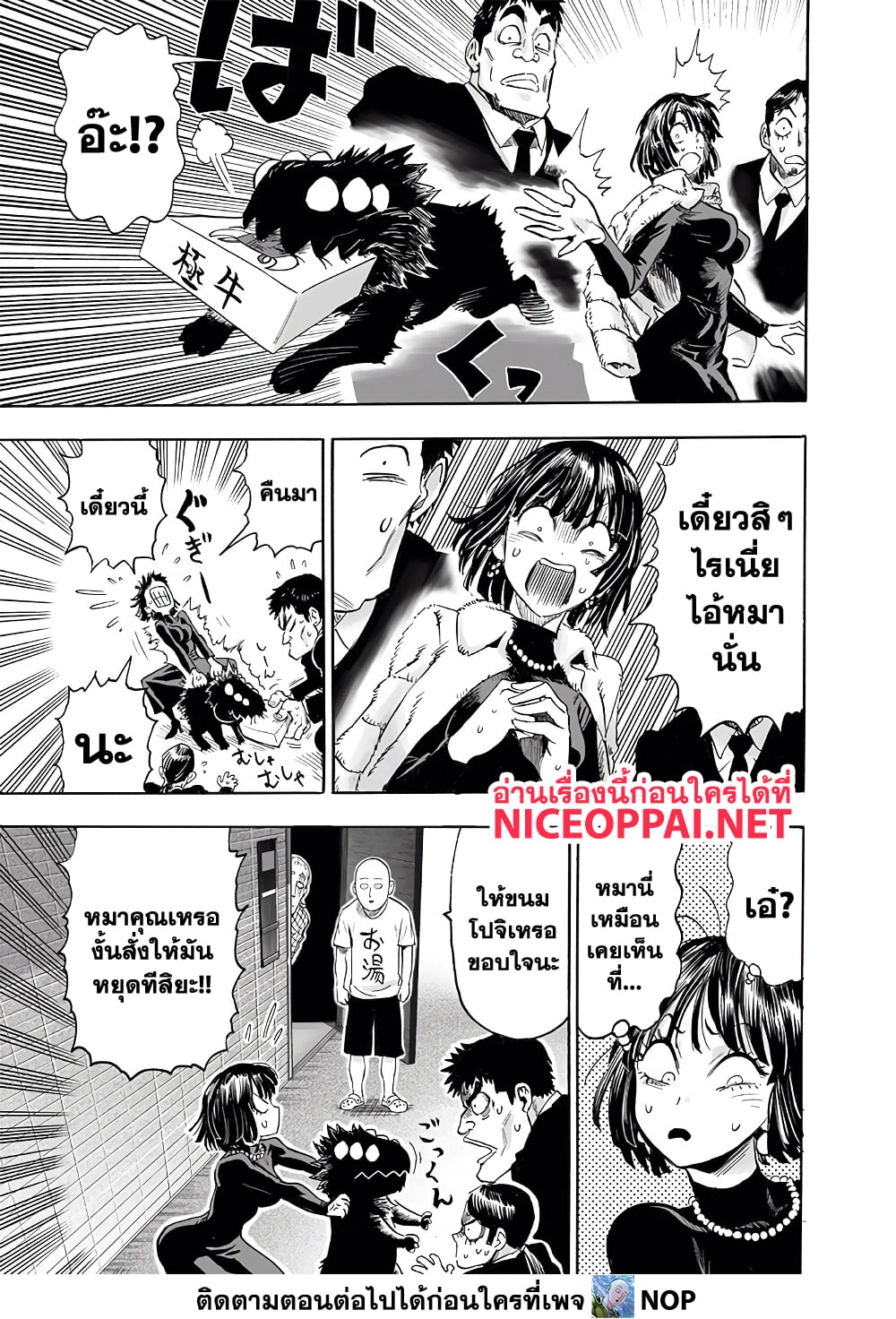 One Punch Man page 33