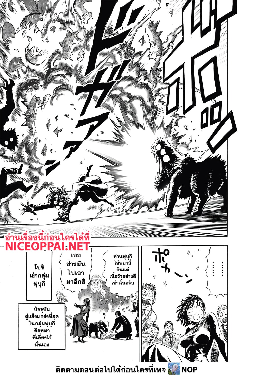 One Punch Man page 35
