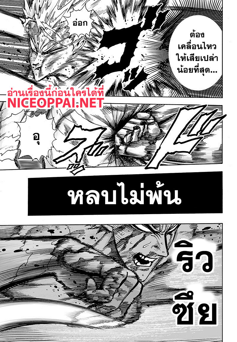 One Punch-Man page 5