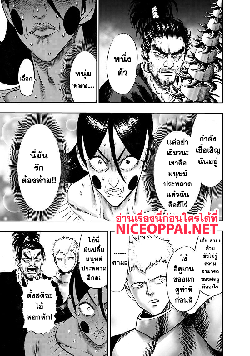 One Punch-Man page 5