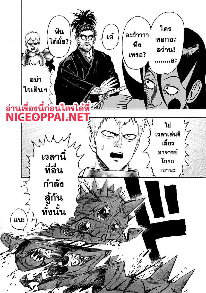One Punch-Man page 6