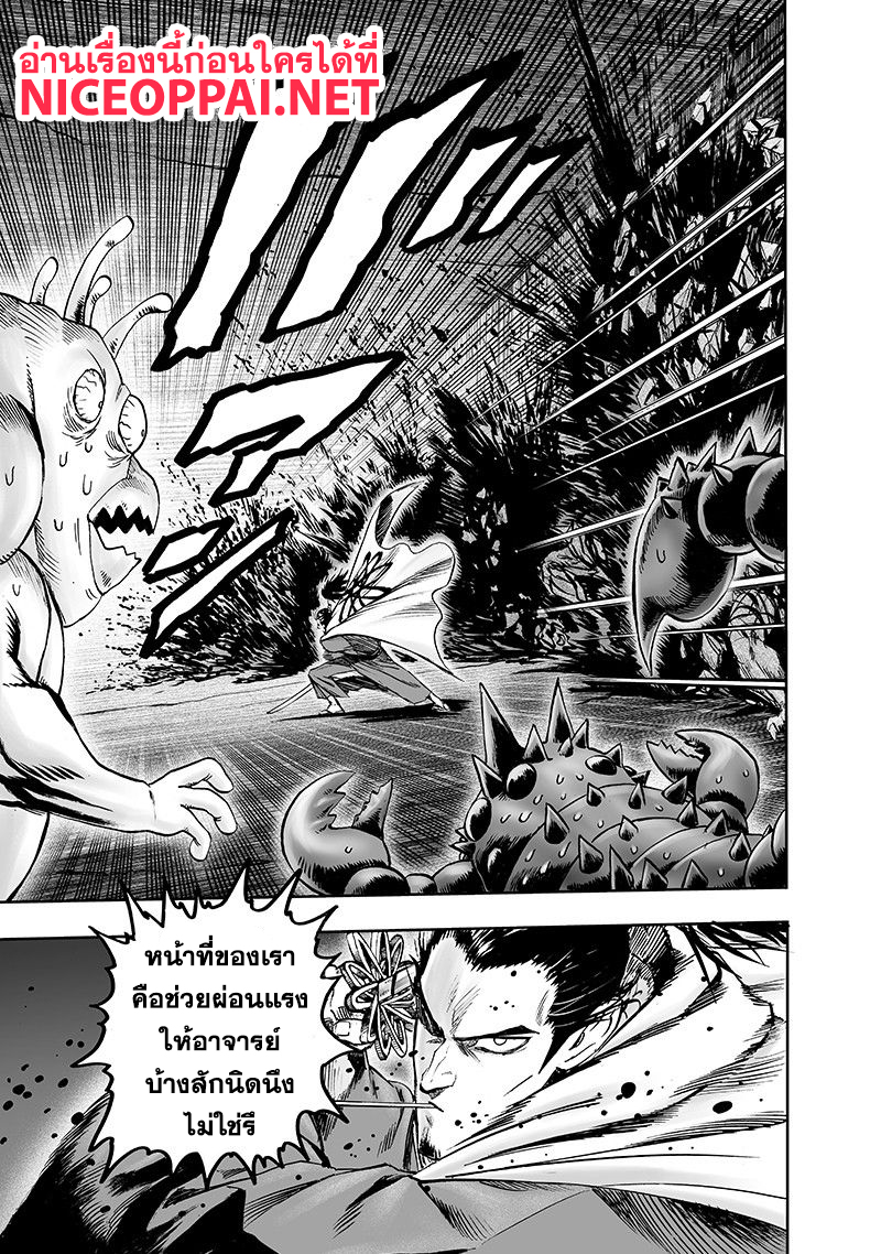 One Punch-Man page 7