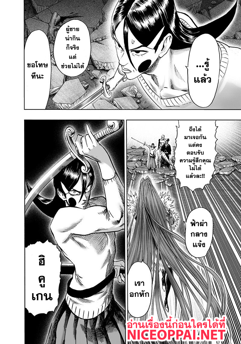 One Punch-Man page 8