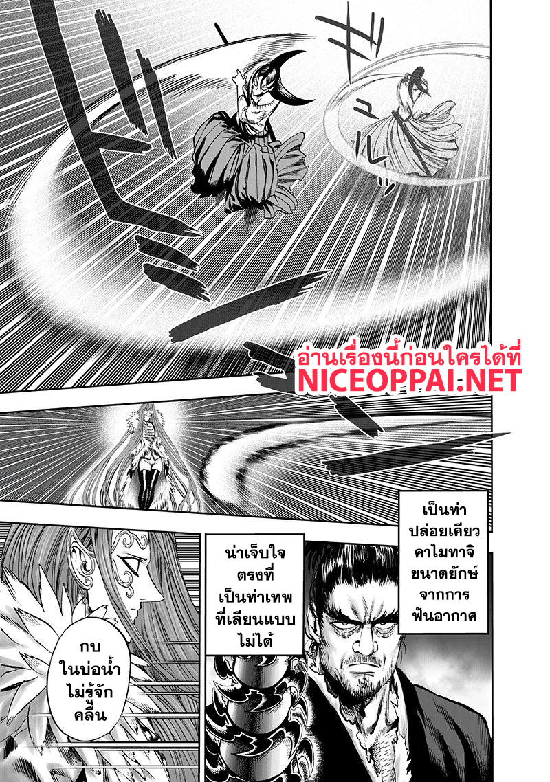 One Punch-Man page 9