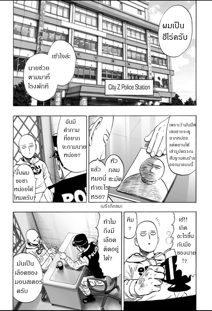 One Punch Man page 5
