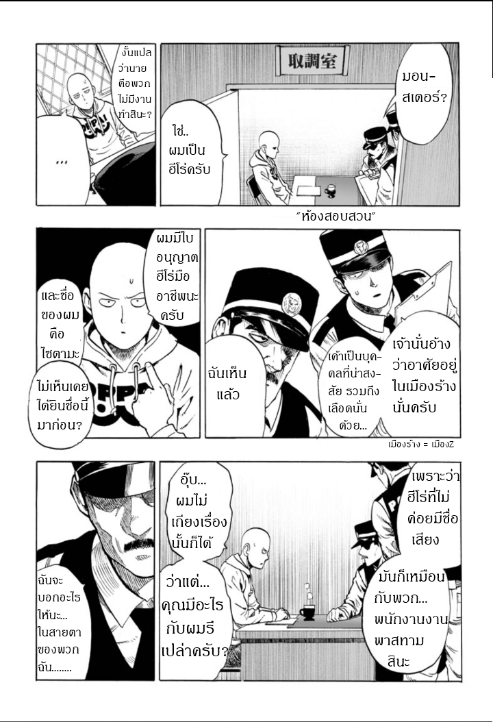 One Punch Man page 6