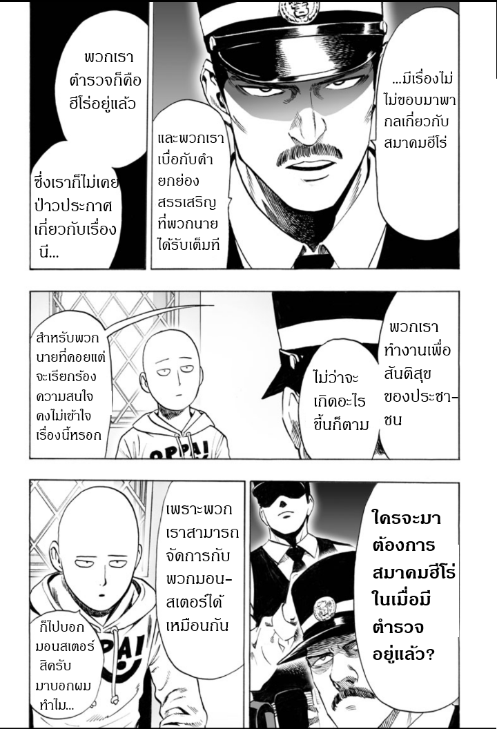 One Punch Man page 7