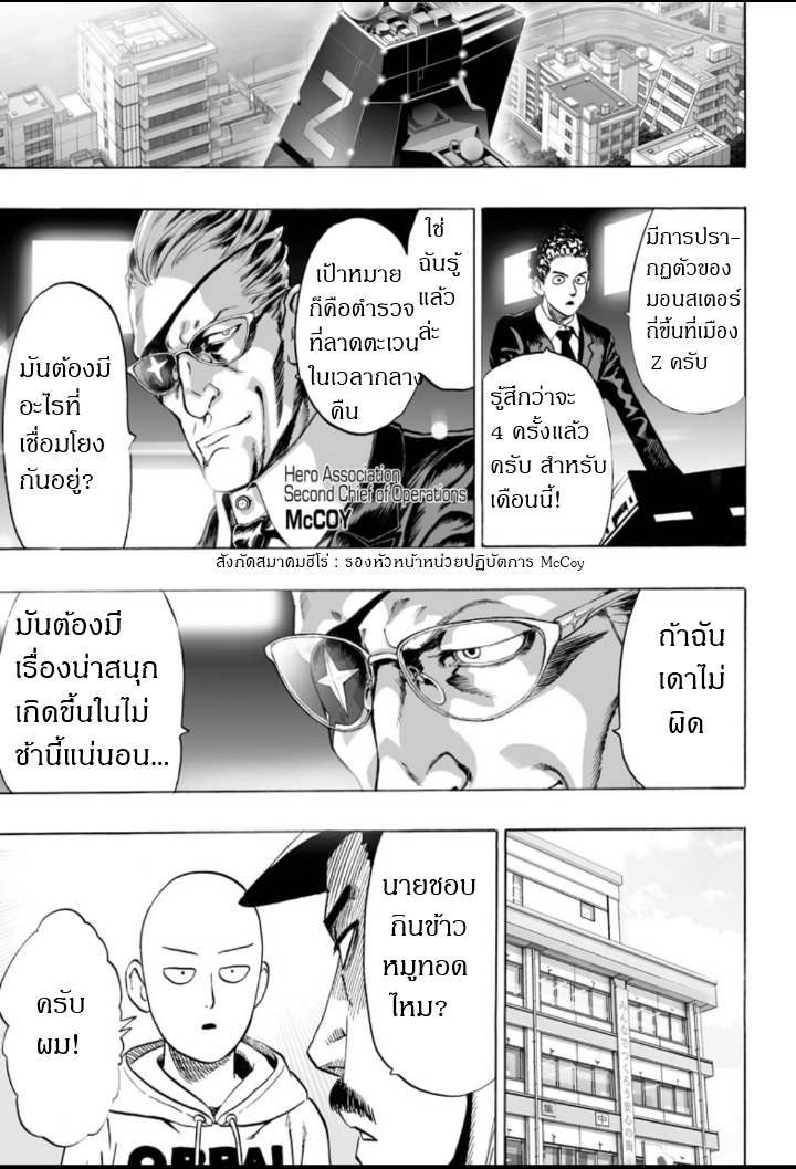 One Punch Man page 8