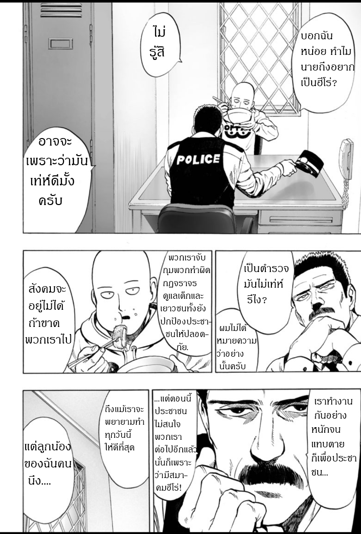 One Punch Man page 9