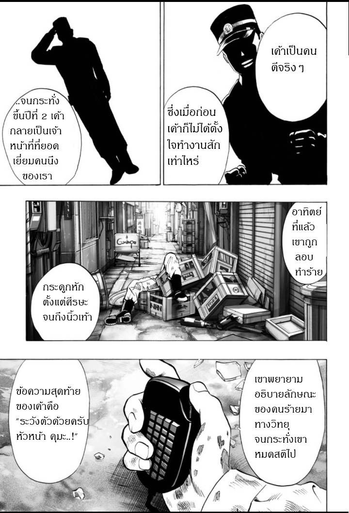 One Punch Man page 10