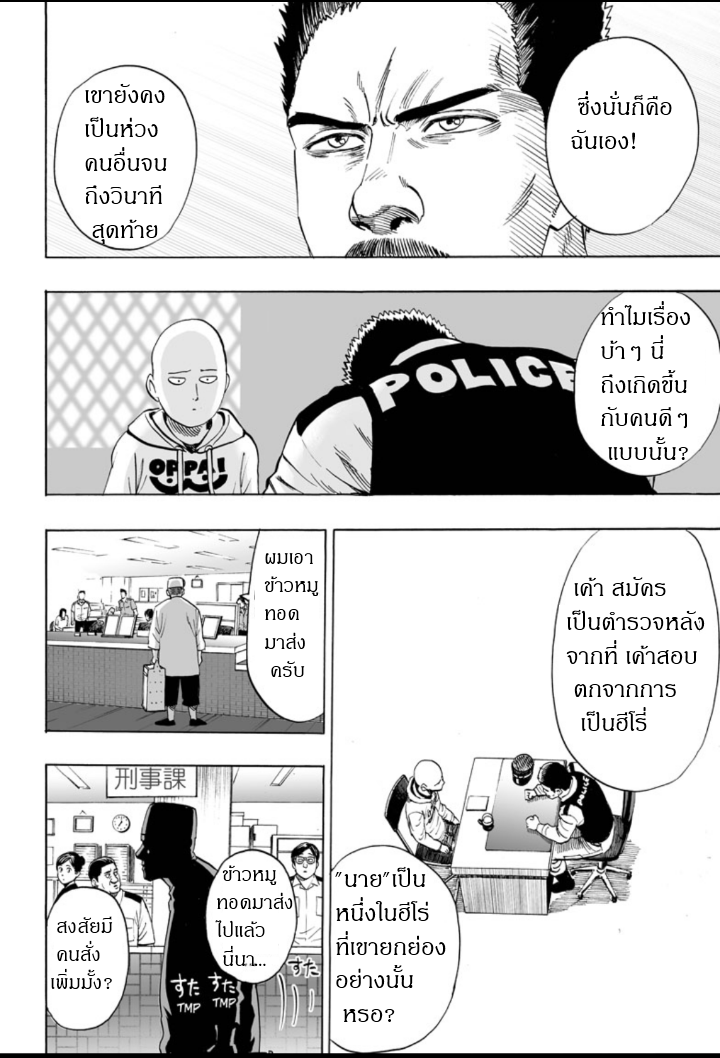 One Punch Man page 11