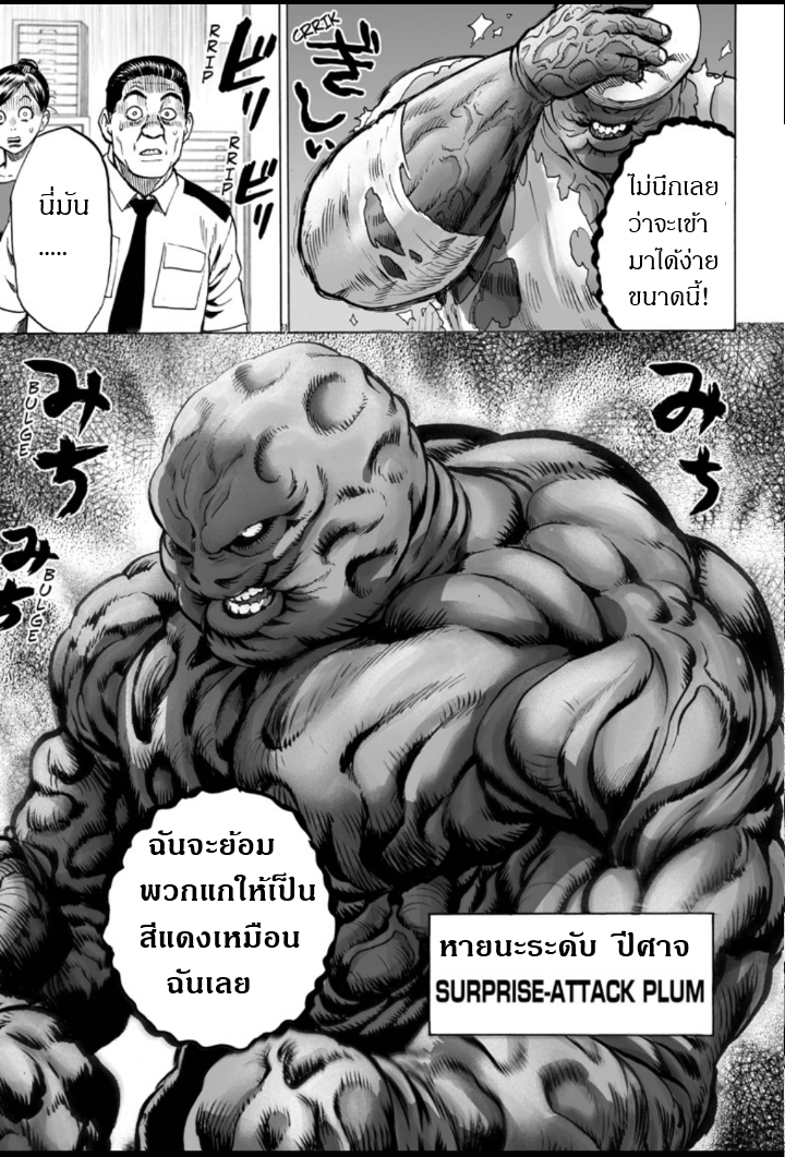 One Punch Man page 12